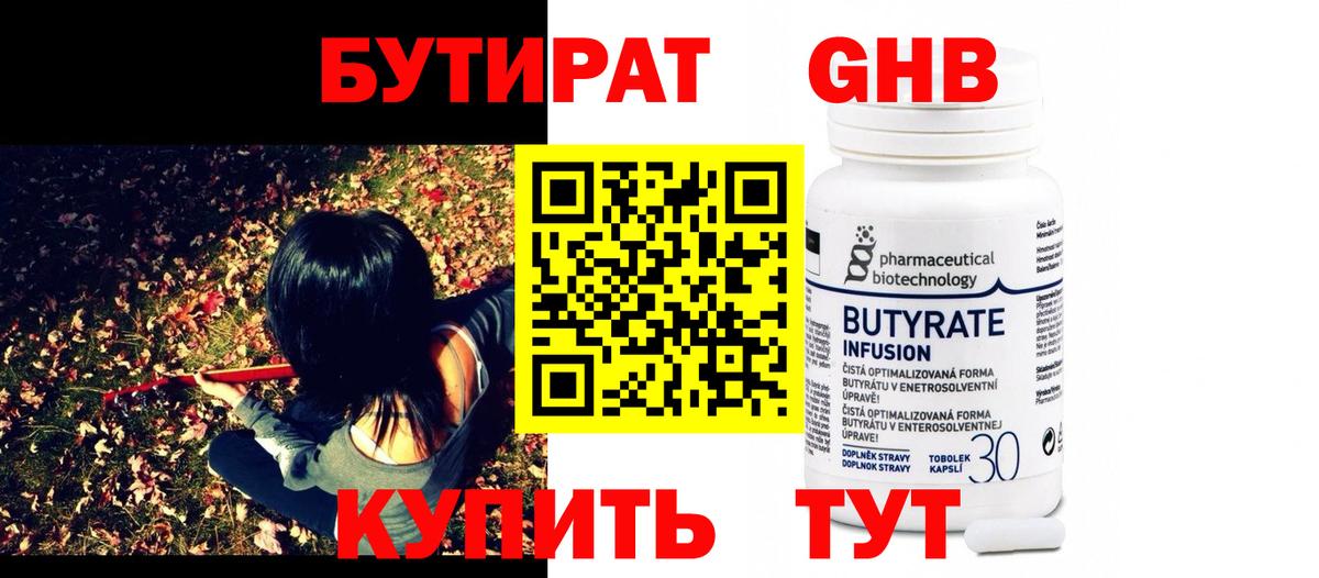 БУТИРАТ  Бутират жидкий экстази  Вход с VPN  Кохма 