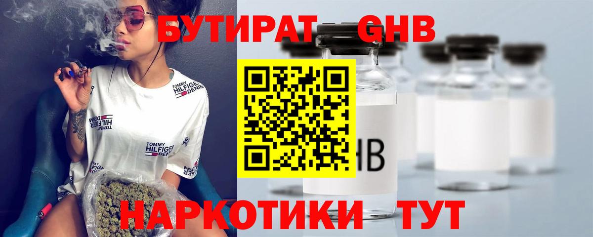 Бутират вода Кохма