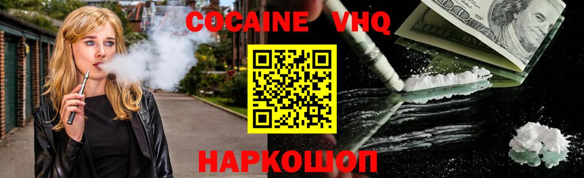 Кохма  Cocaine Fish Scale  Вход с VPN 