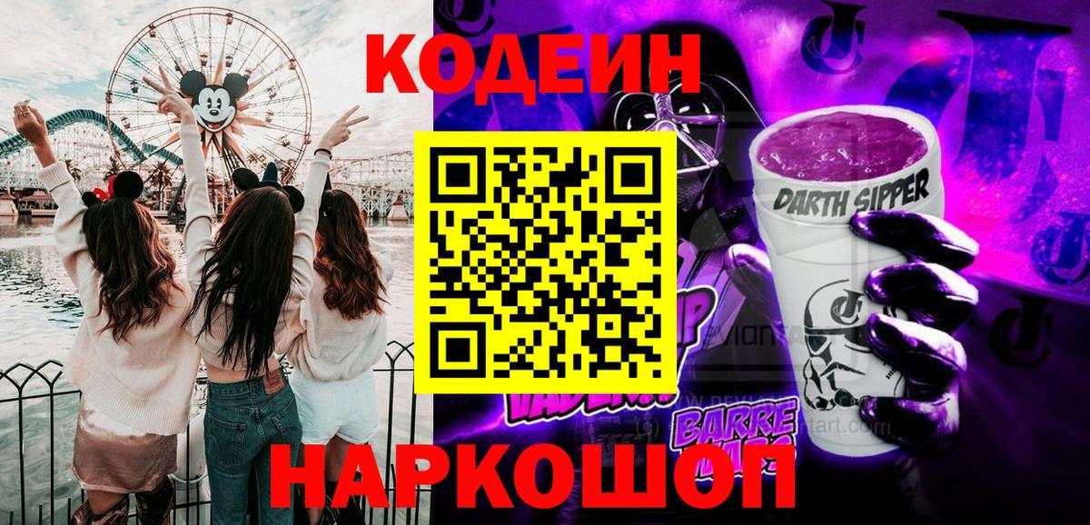 Кохма  Кодеиновый сироп Lean напиток Lean (лин)  Вход с VPN  Кодеиновый сироп Lean напиток Lean (лин) 