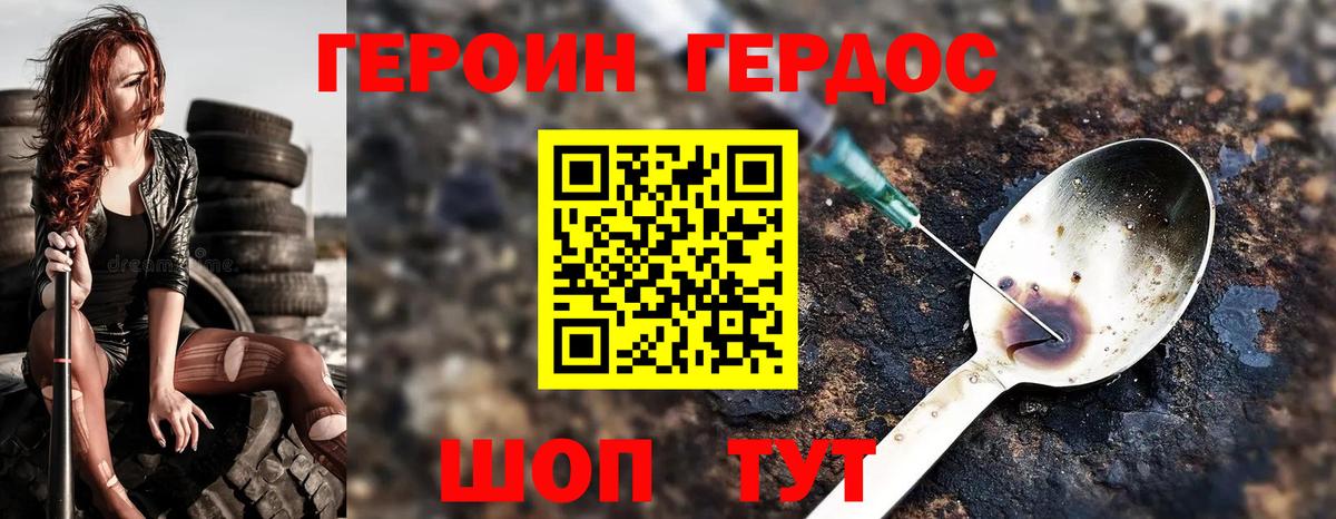 ГЕРОИН Heroin  Вход с VPN  Кохма 