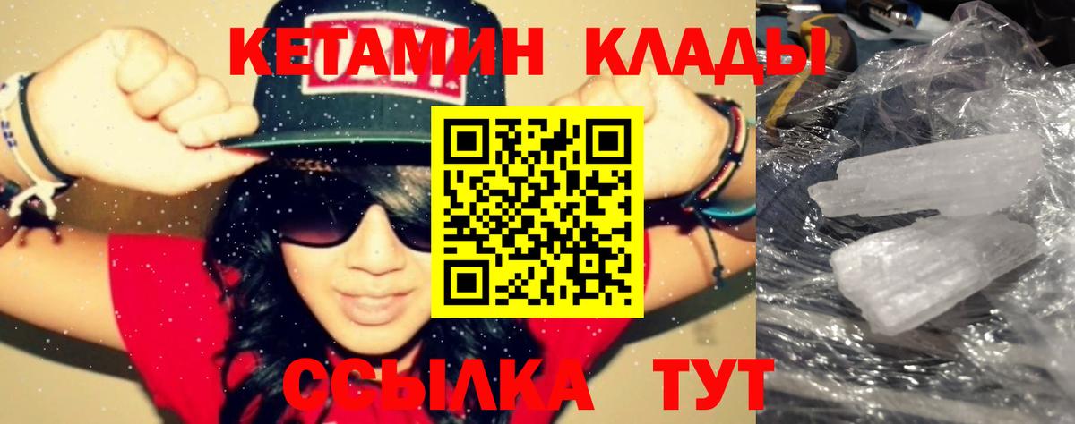 Кохма  Кетамин ketamine  Кетамин VHQ  Вход с VPN 