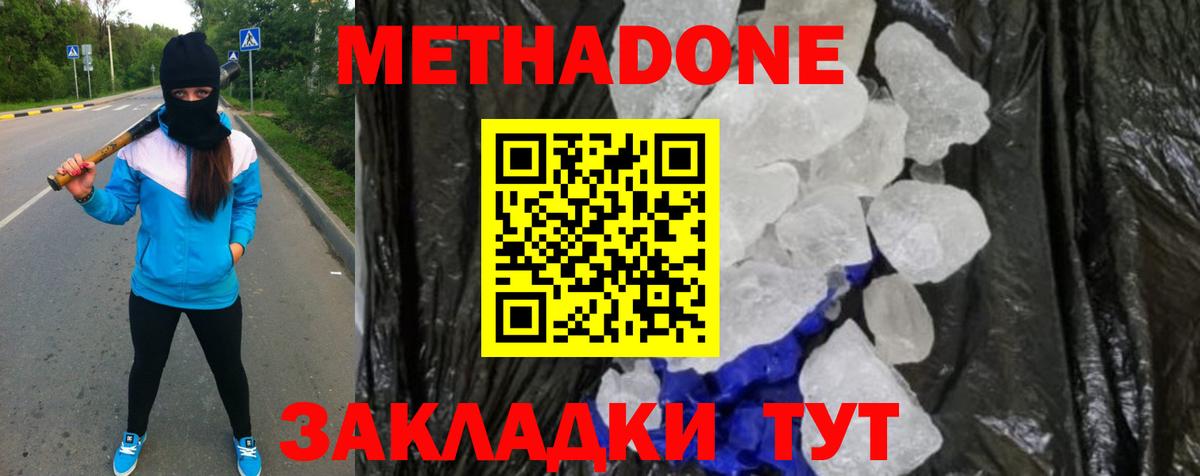 Кохма  Метадон methadone  МЕТАДОН мёд  Вход с VPN 
